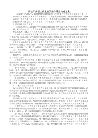 焊接厂房烟尘的危害及整体除尘处理方案