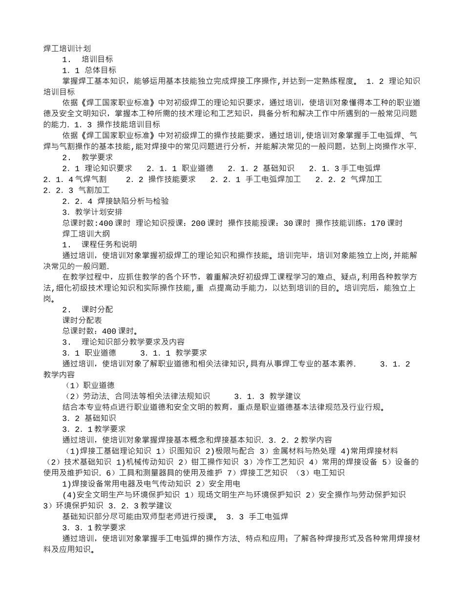 焊接培训计划_第1页