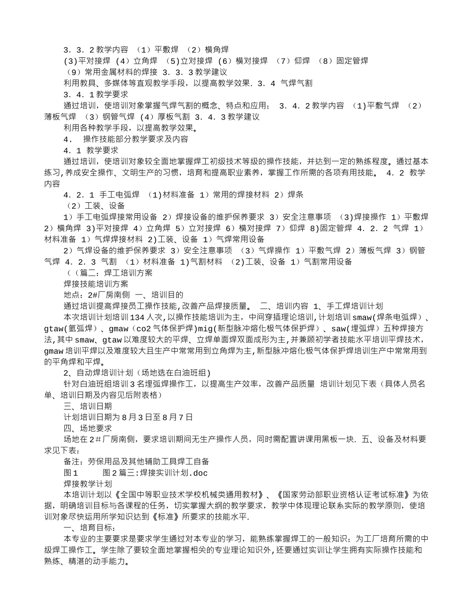 焊接培训计划_第2页