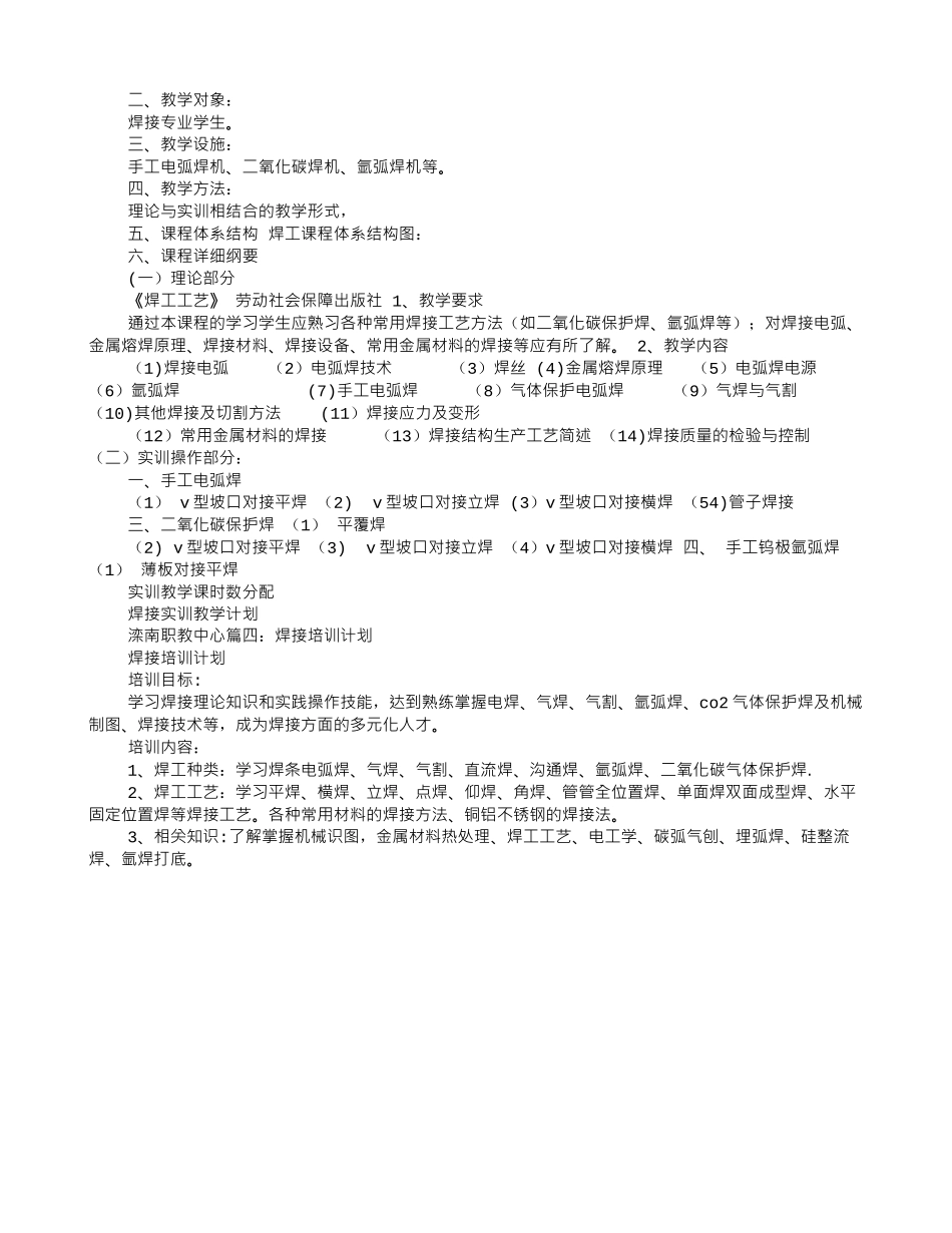 焊接培训计划_第3页