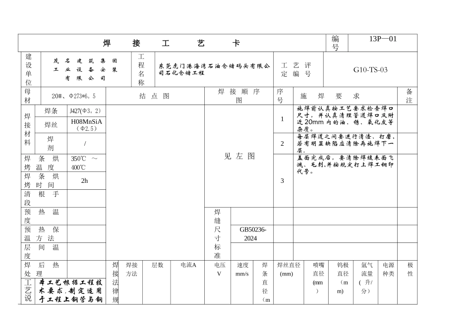 焊接工艺卡-作业指导书_第1页