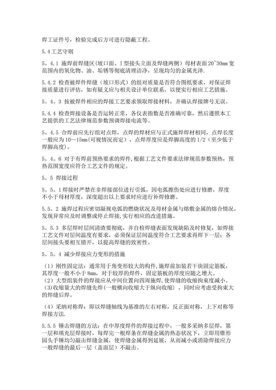 焊接工艺管理制度_第2页