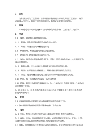 焊接工艺管理制度