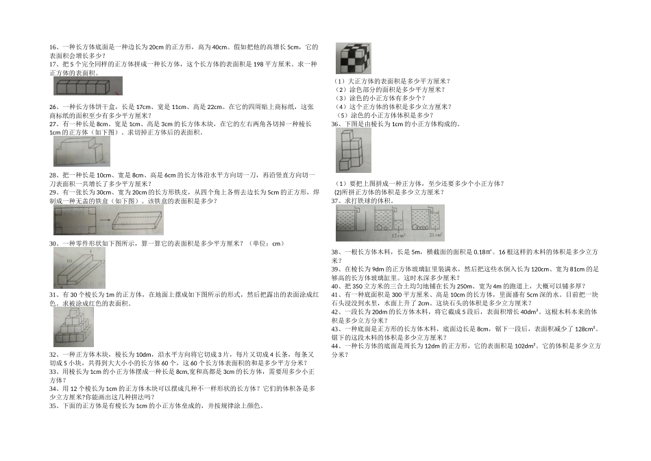 2025年人教五年级下册数学尖子生题库_第1页
