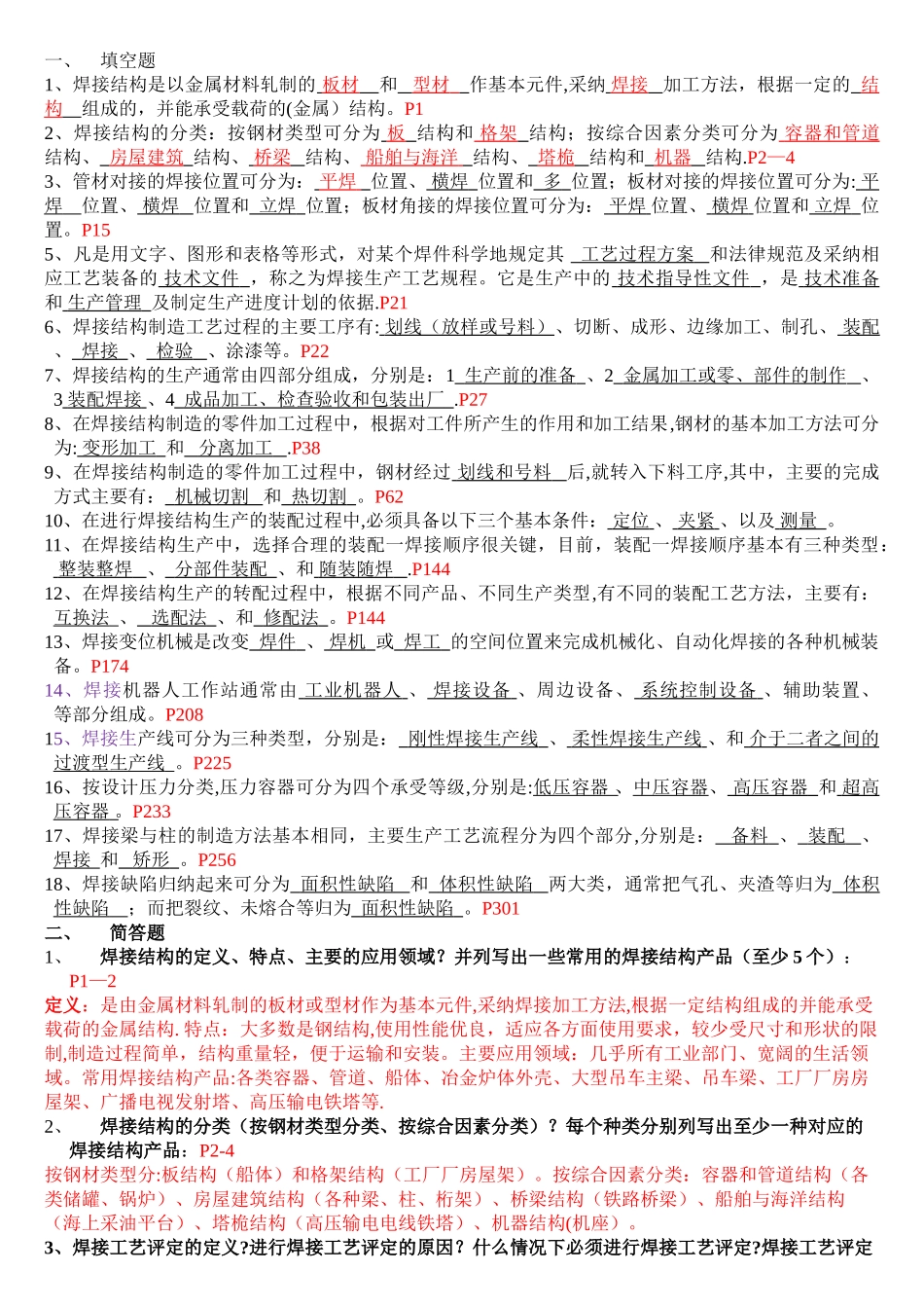 焊接工艺试题及答案_第1页