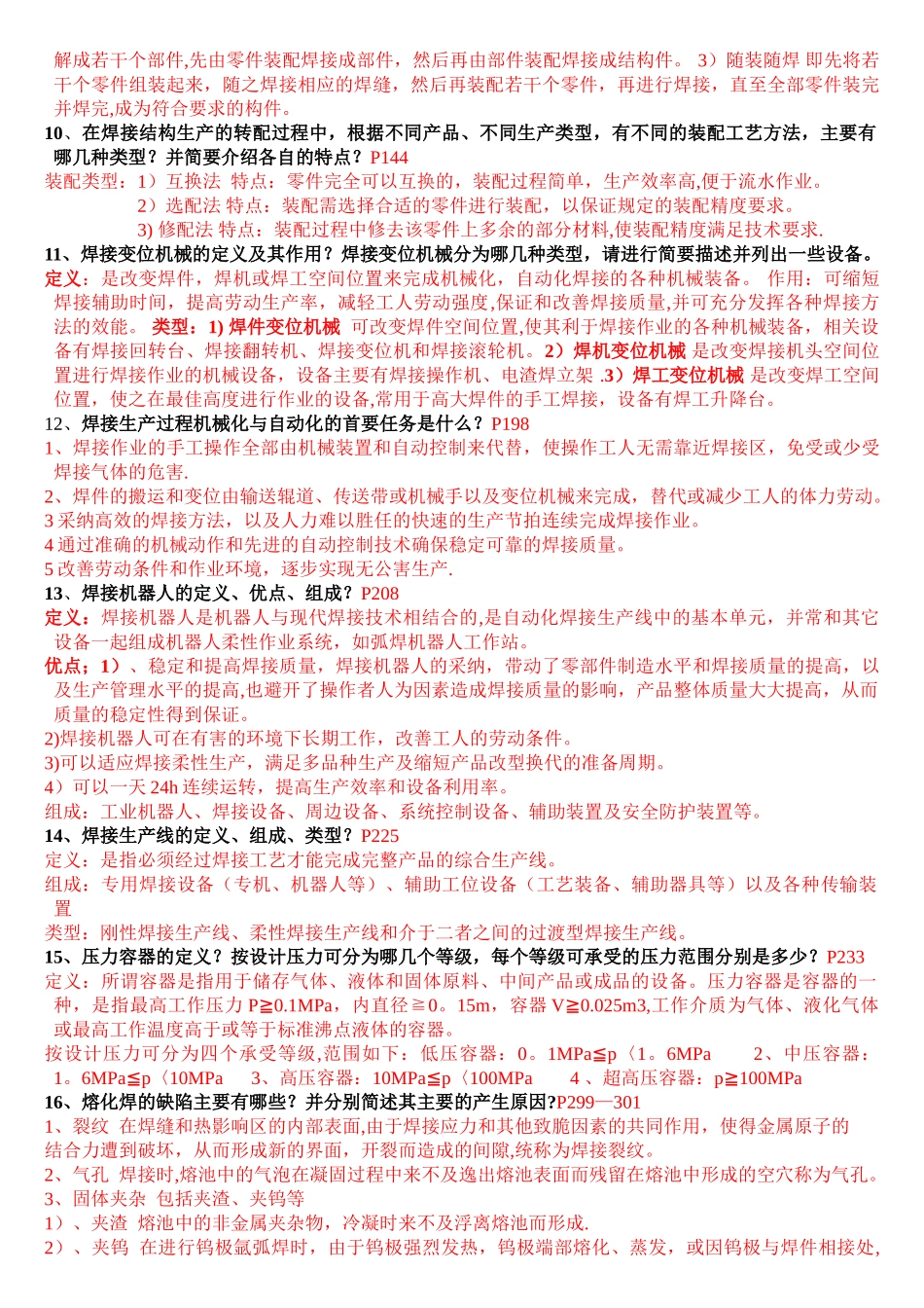 焊接工艺试题及答案_第3页