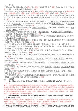 焊接工艺试题及答案