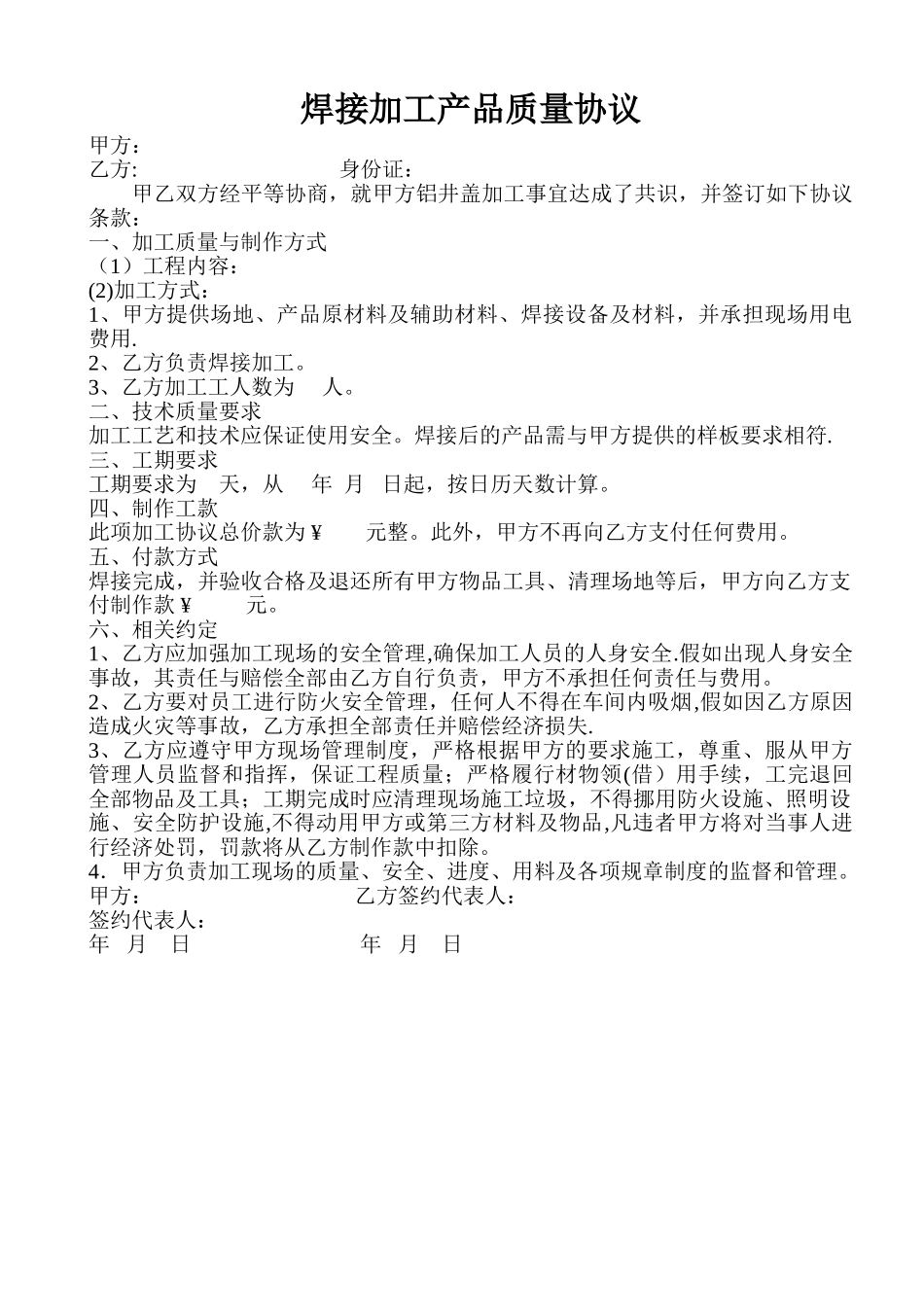 焊接承包合同_第1页