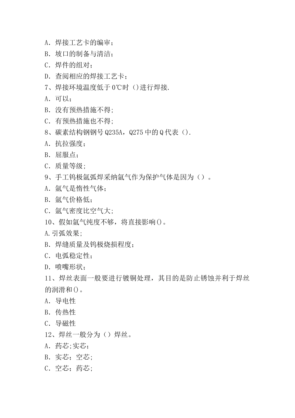 焊接工艺试卷三_第2页