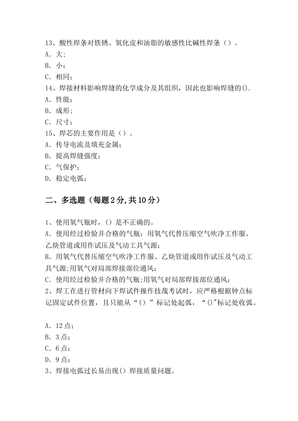 焊接工艺试卷三_第3页