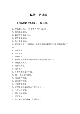 焊接工艺试卷三