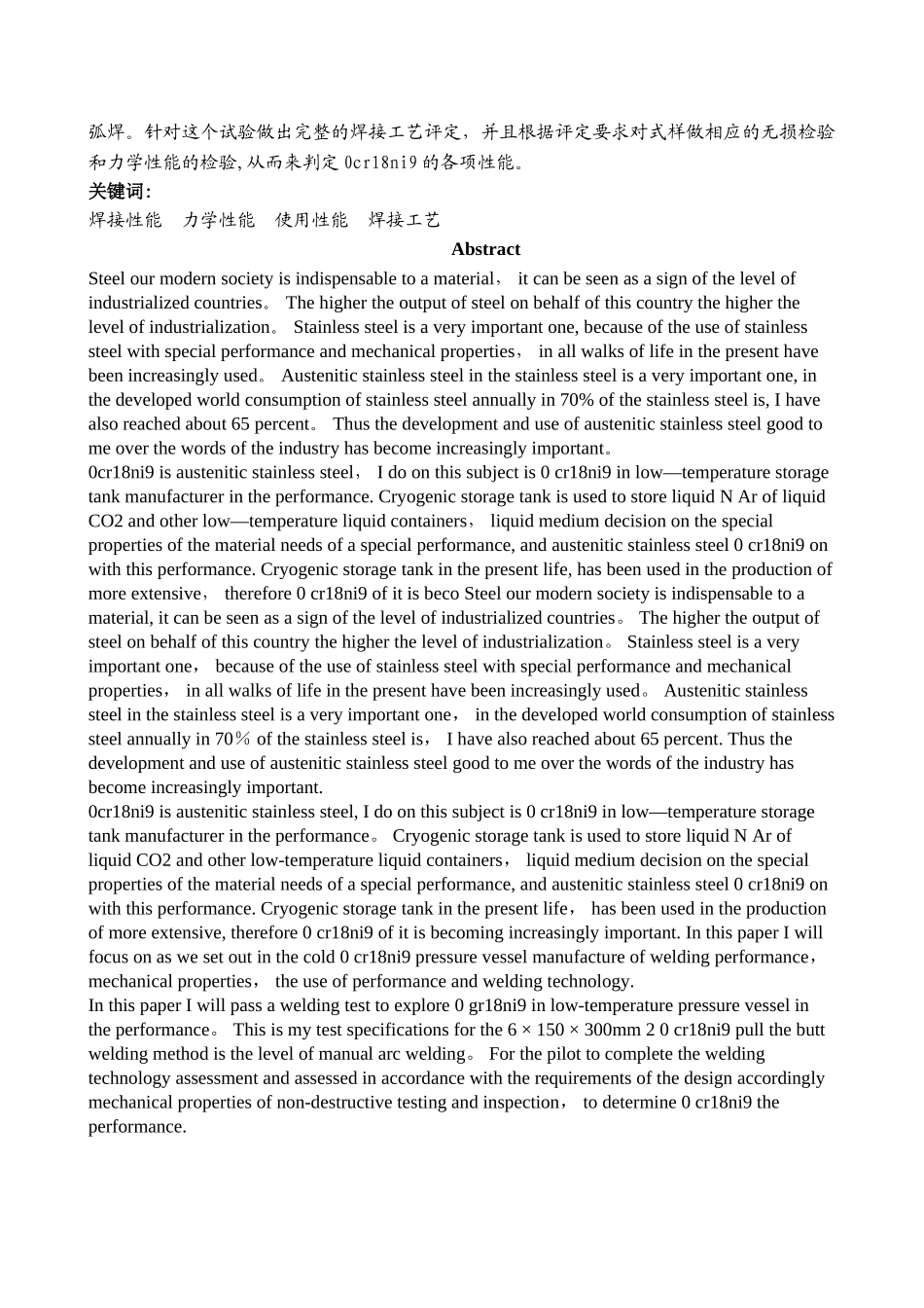 焊接技术及自动化专业毕业论文_第2页