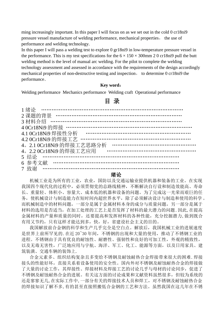 焊接技术及自动化专业毕业论文_第3页