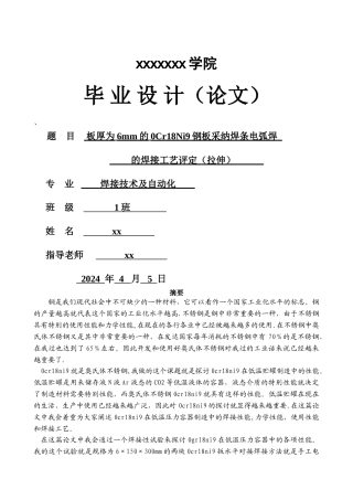 焊接技术及自动化专业毕业论文