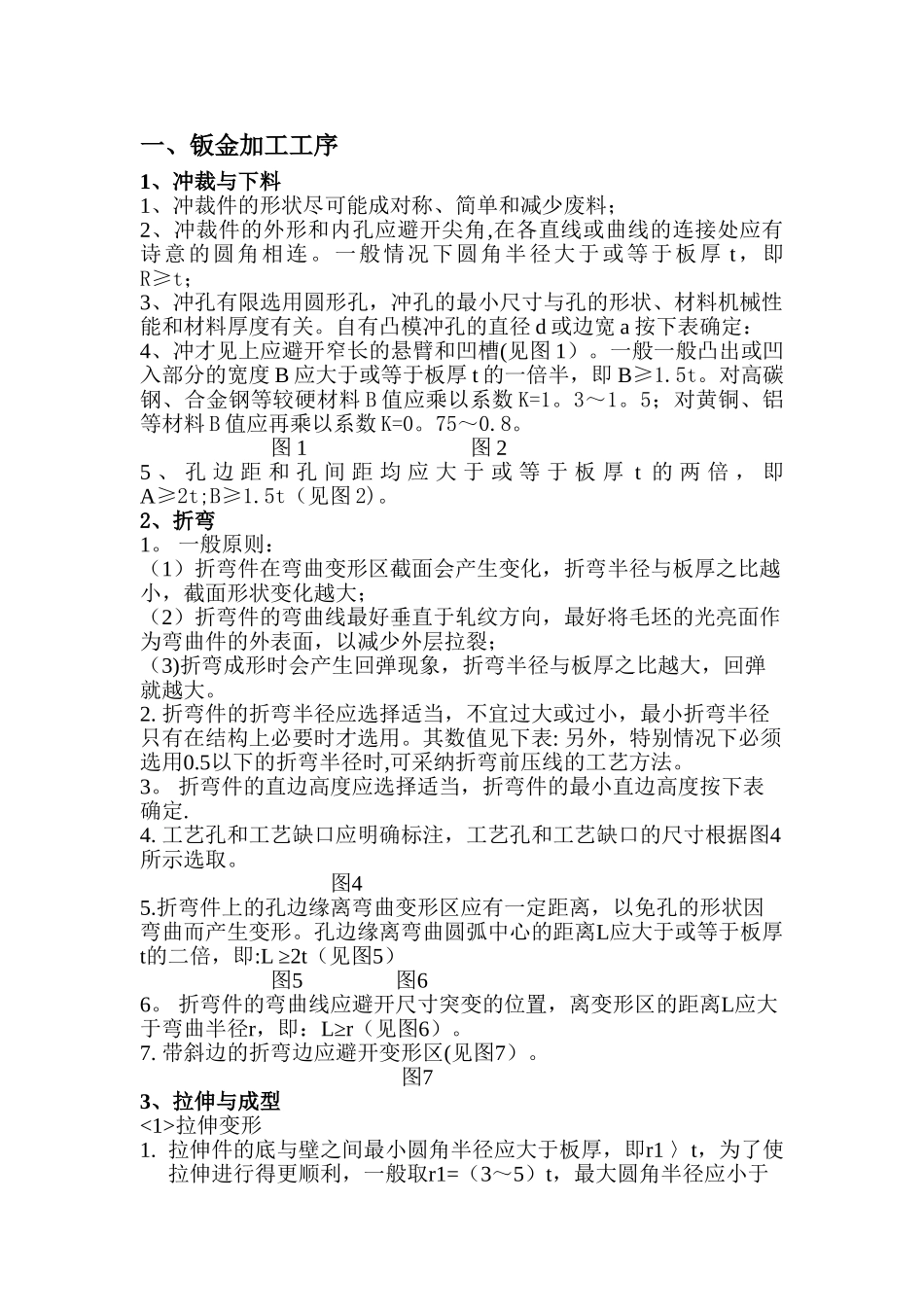 焊接工艺作业指导书22_第1页