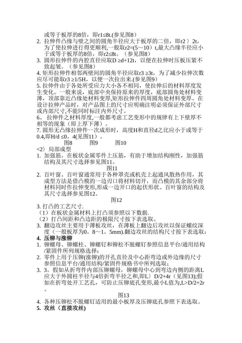 焊接工艺作业指导书22_第2页