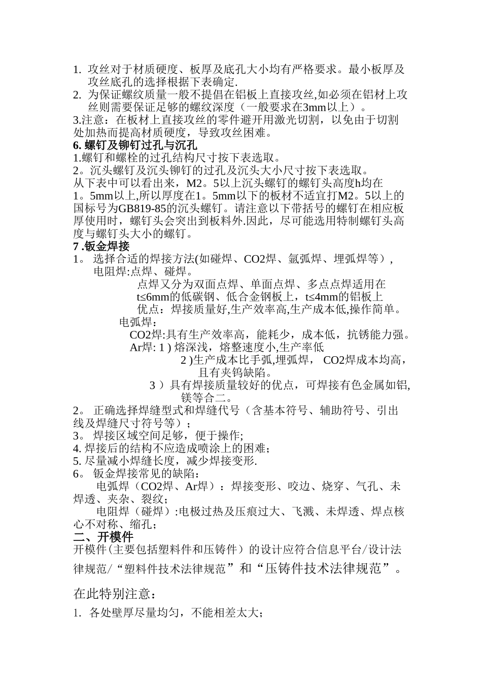 焊接工艺作业指导书22_第3页