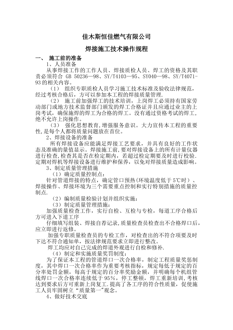 焊接技术操作规程_第1页