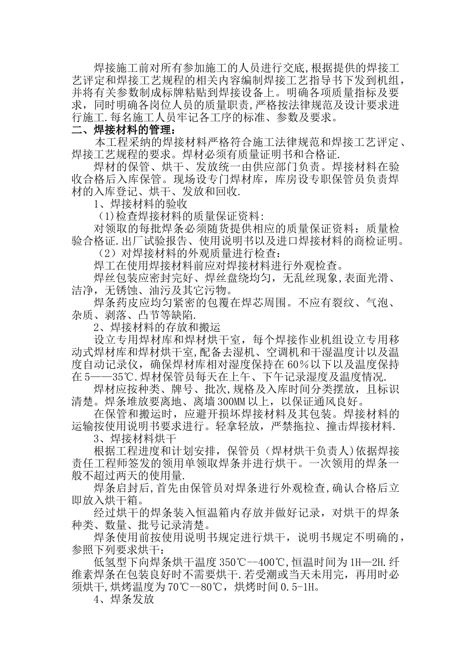 焊接技术操作规程_第2页