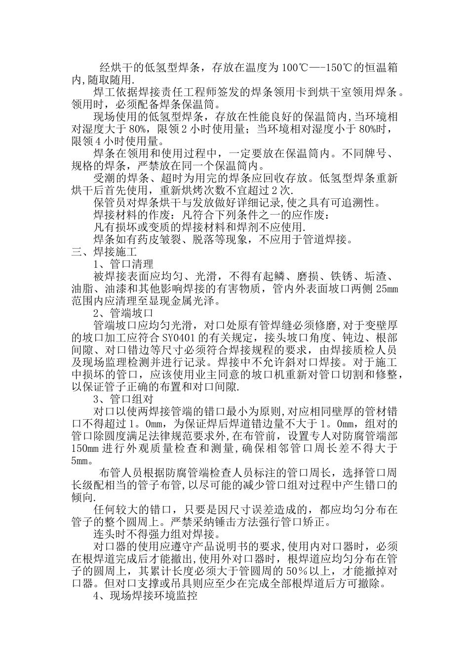 焊接技术操作规程_第3页