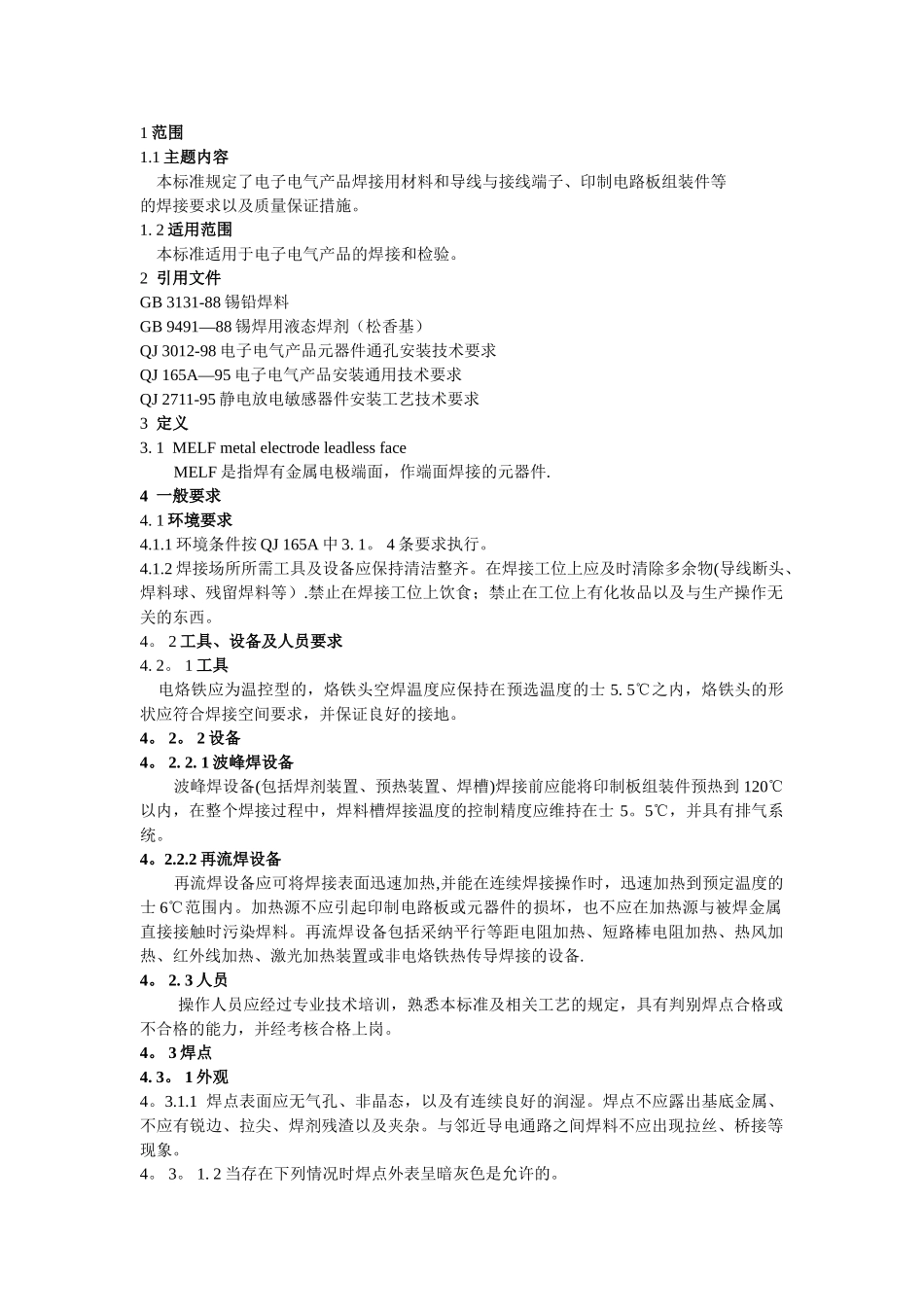 焊接技术标准规范_第1页