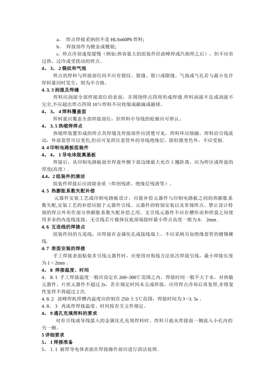 焊接技术标准规范_第2页