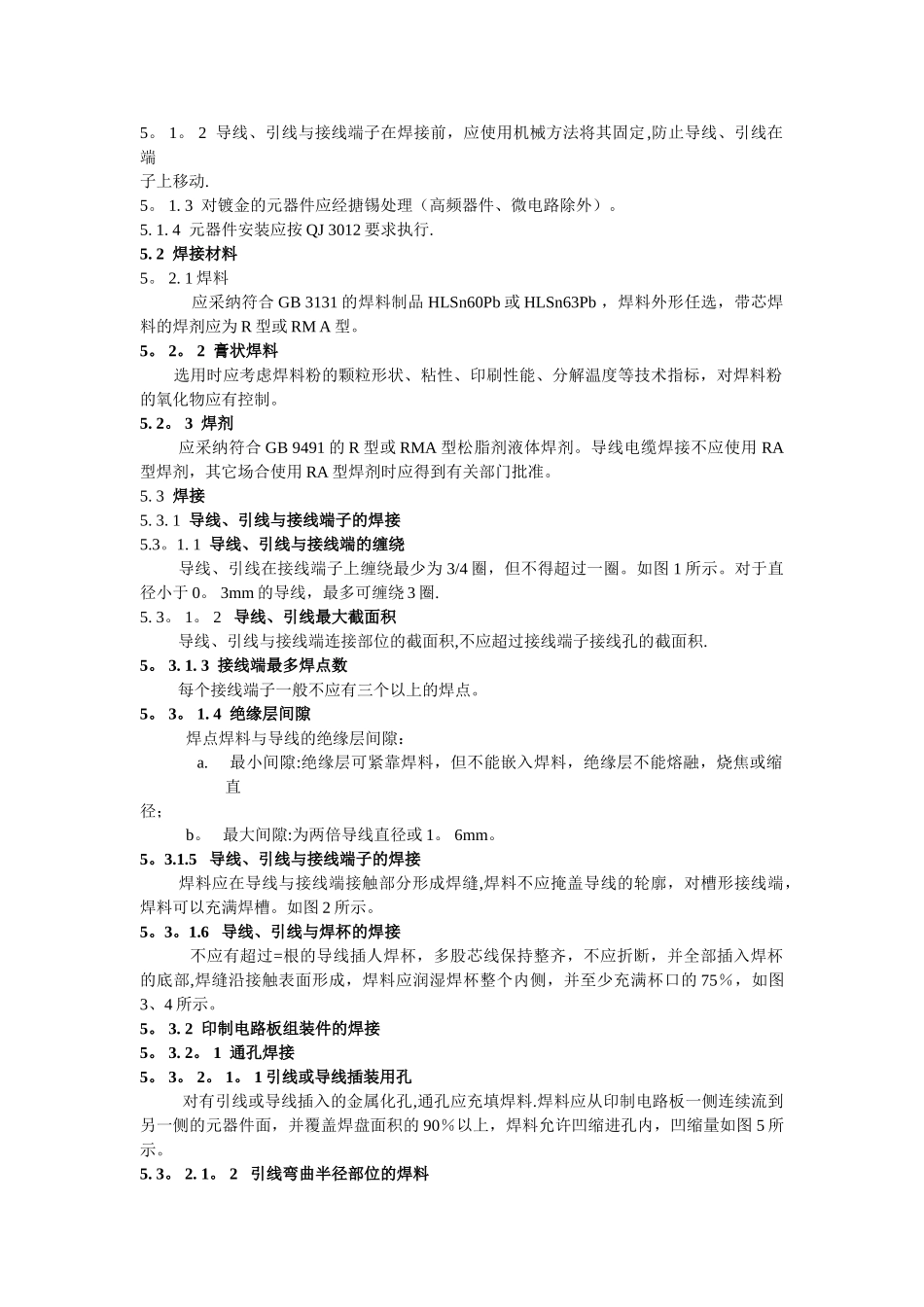 焊接技术标准规范_第3页