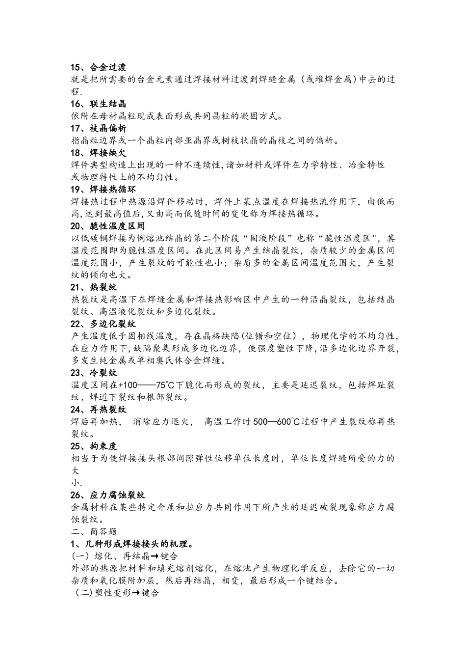 焊接技术期末考试知识点总结_第2页