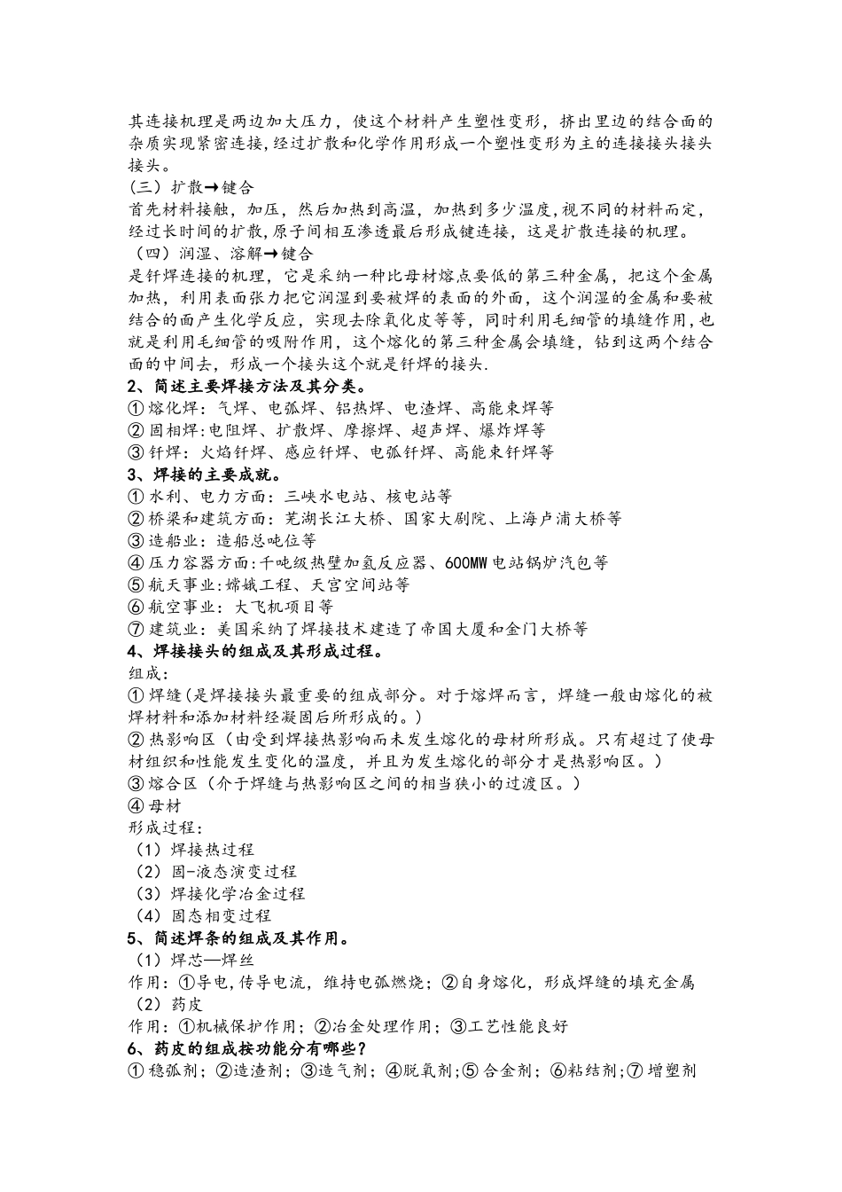 焊接技术期末考试知识点总结_第3页