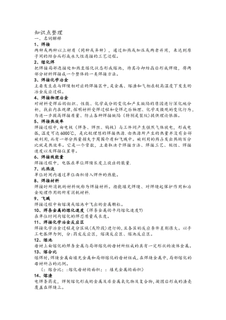 焊接技术期末考试知识点总结