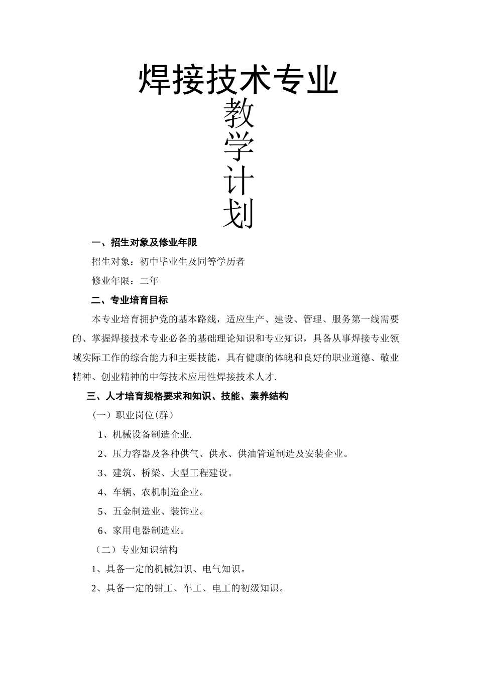 焊接教学计划_第1页