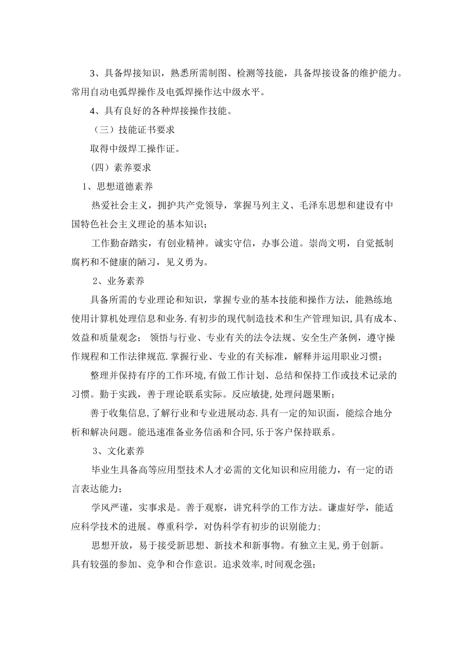 焊接教学计划_第2页