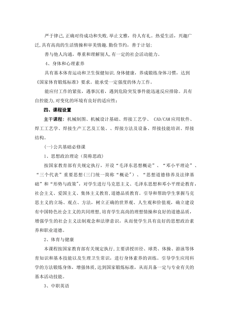 焊接教学计划_第3页