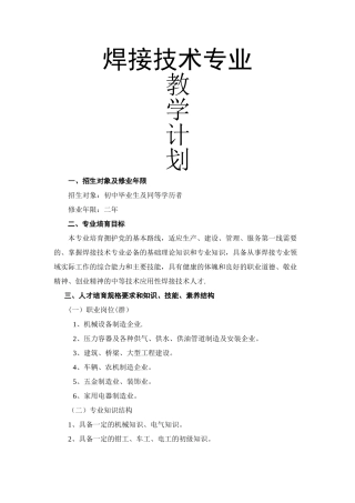 焊接教学计划