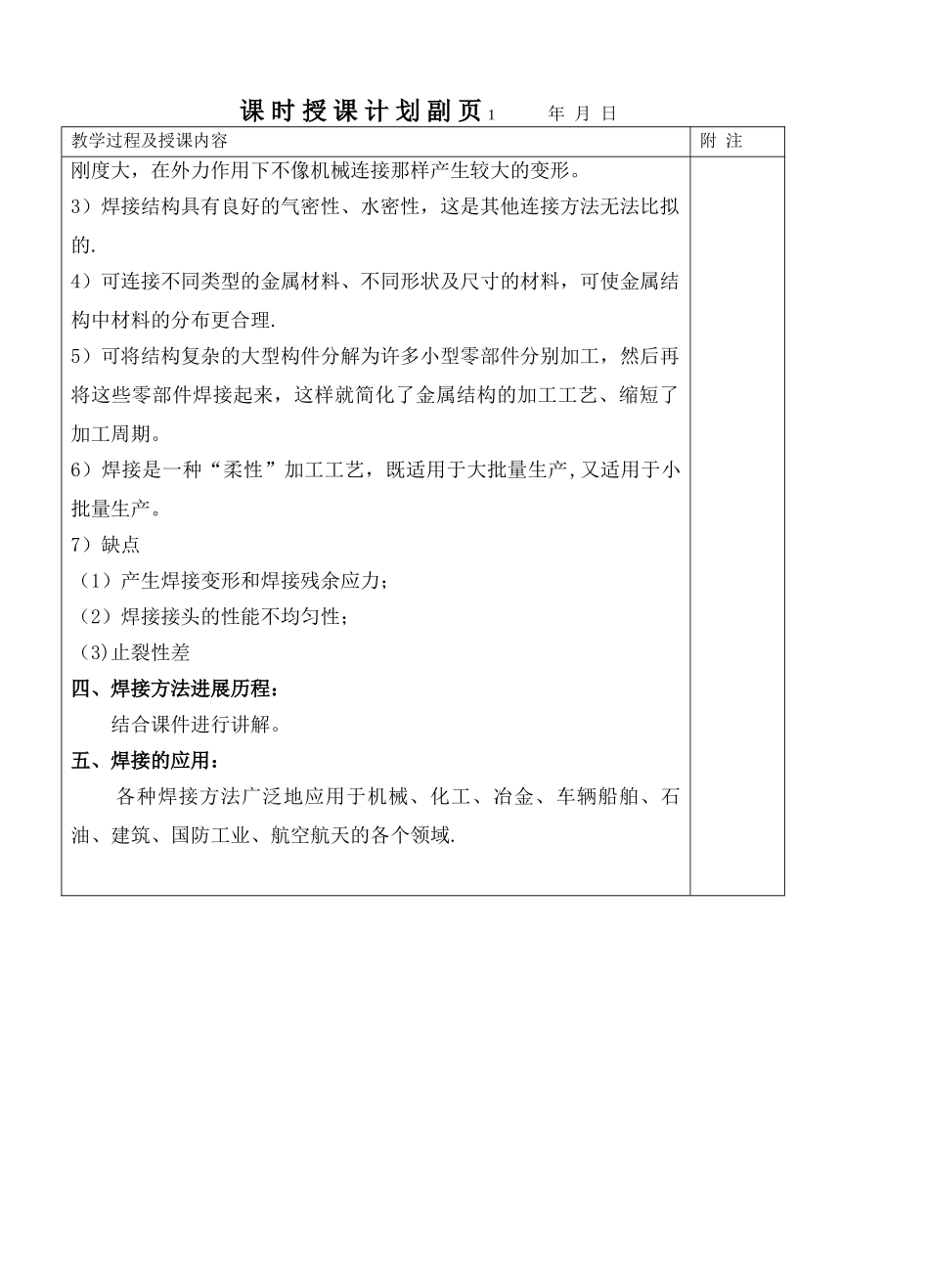 焊接方法与设备教案_第2页