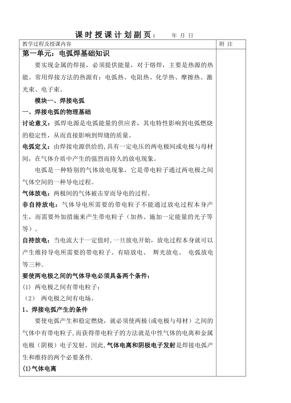 焊接方法与设备教案_第3页