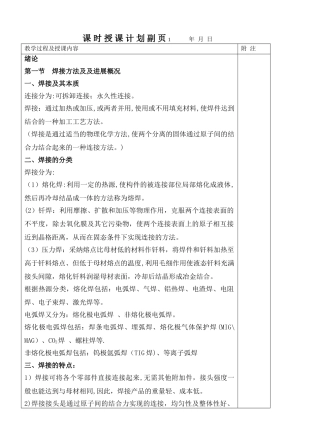 焊接方法与设备教案