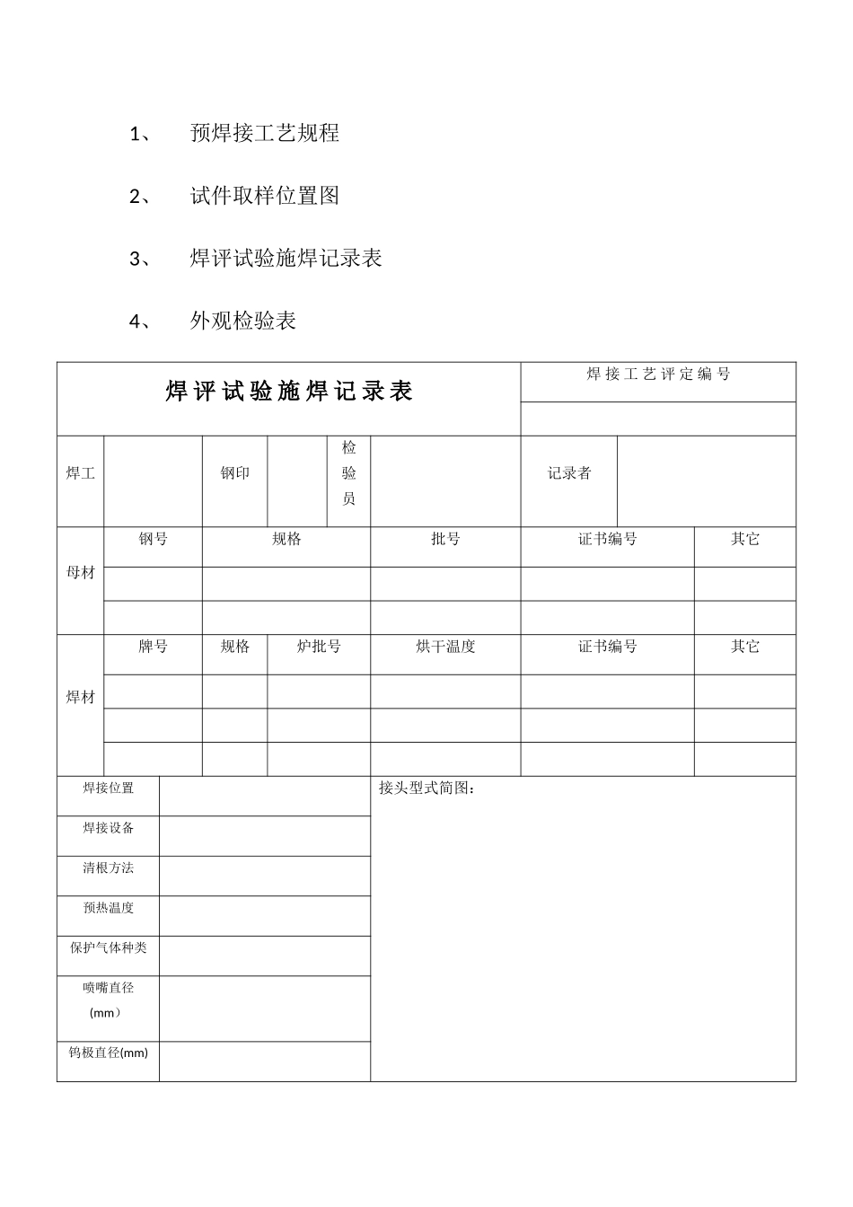焊接工艺评定表_第2页