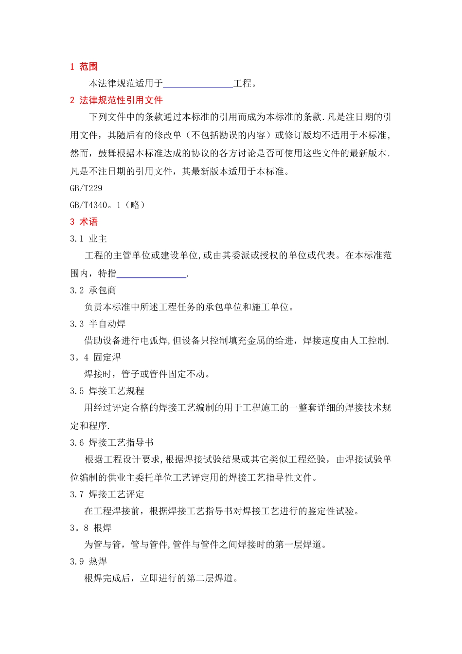 焊接施工及验收指导_第1页