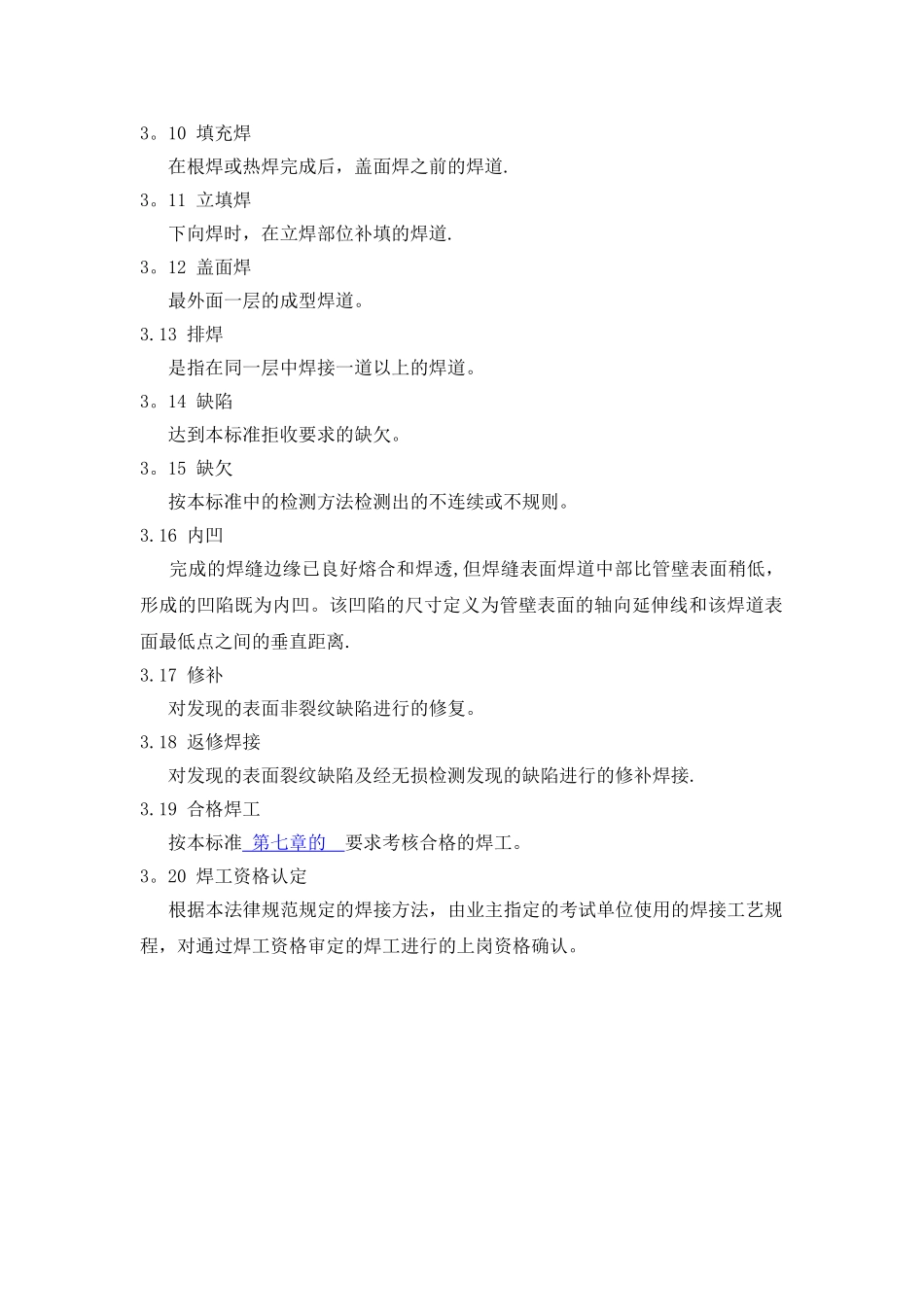 焊接施工及验收指导_第2页