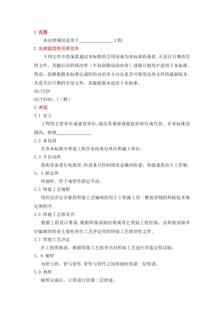 焊接施工及验收指导