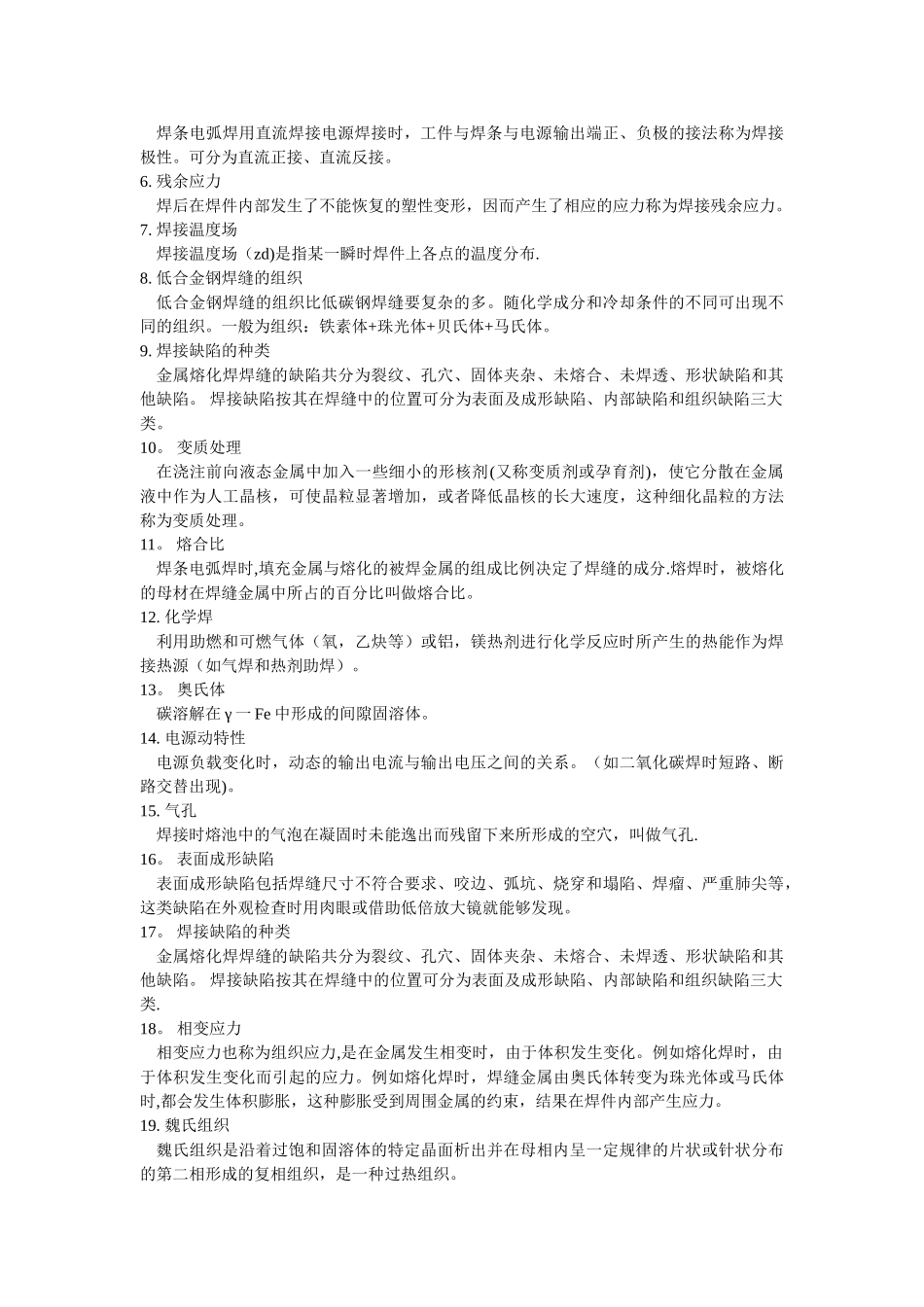 焊接技术考试试题及答案_第2页