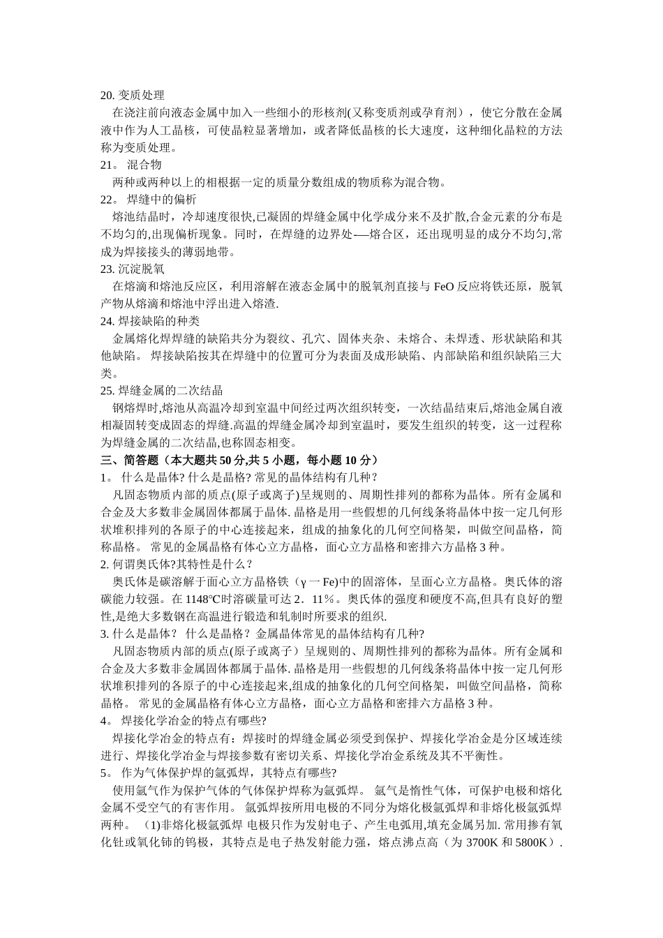 焊接技术考试试题及答案_第3页