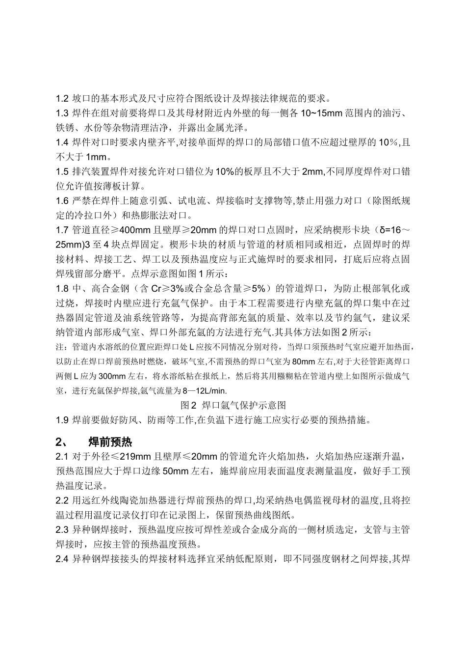 焊接施工方案及工艺措施_第3页