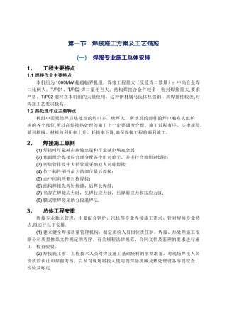 焊接施工方案及工艺措施