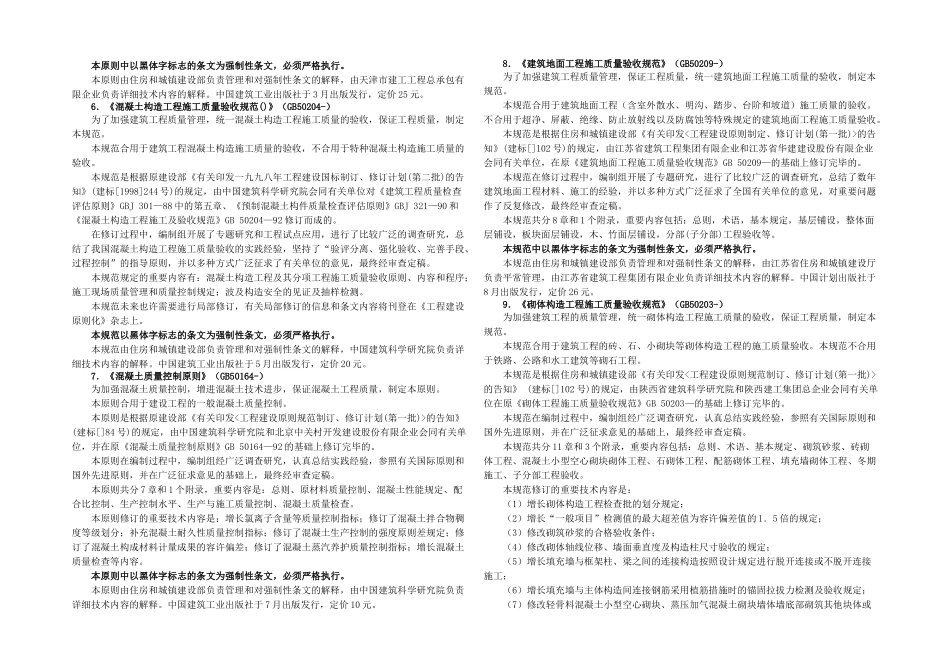2025年一级建造师建筑工程继续教育教材增值服务_第2页