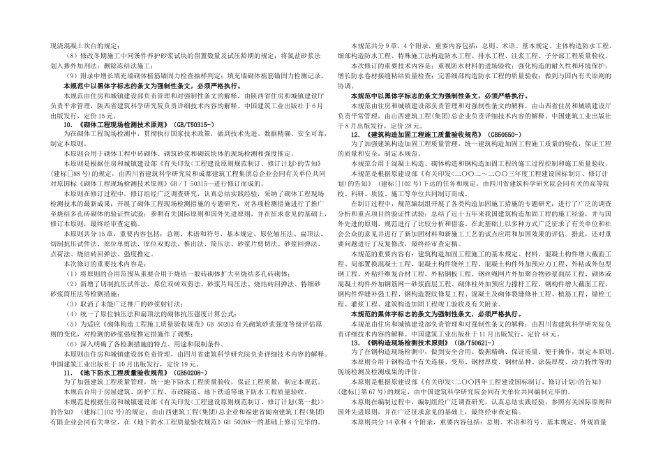 2025年一级建造师建筑工程继续教育教材增值服务_第3页