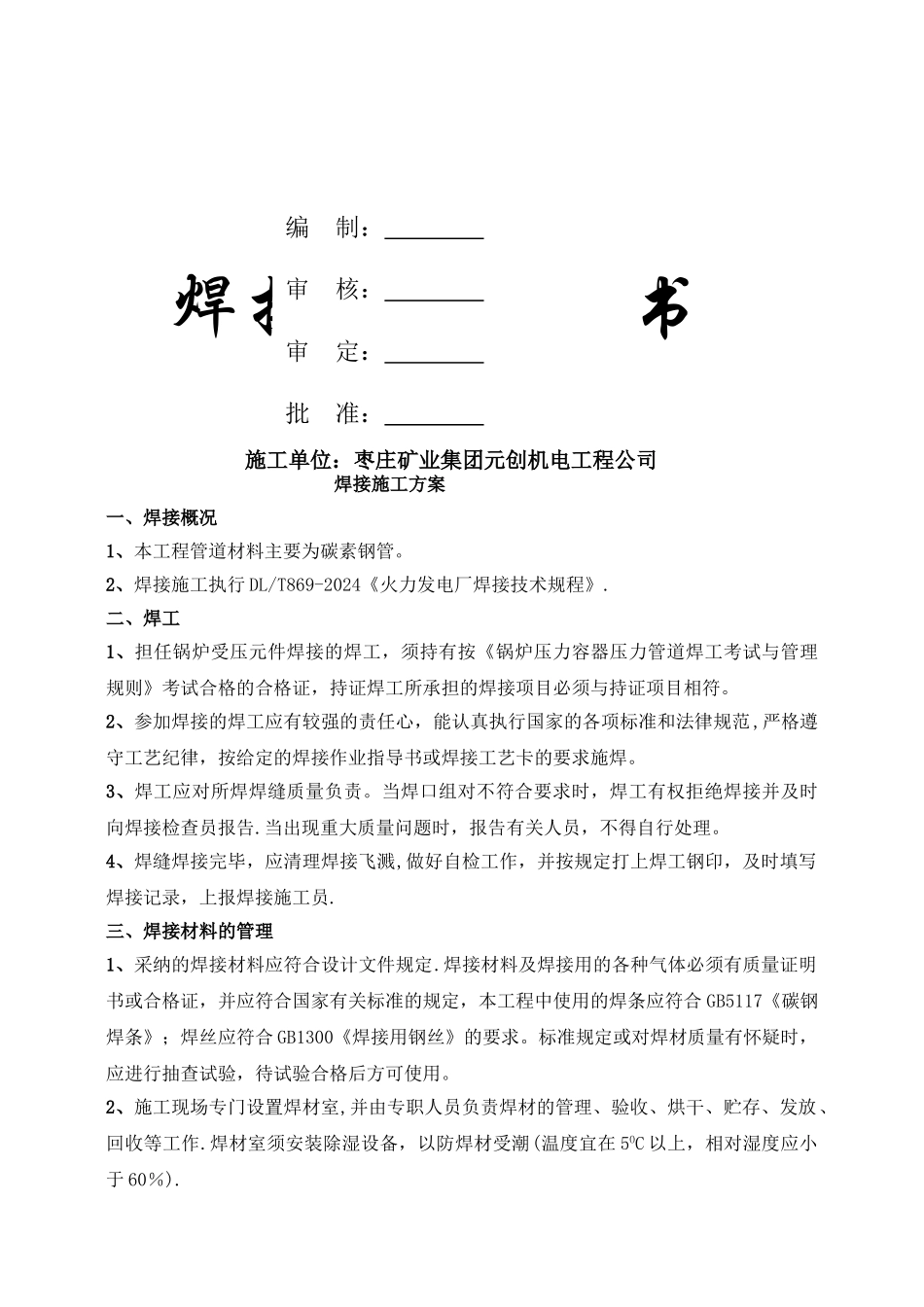 焊接施工方案_第1页