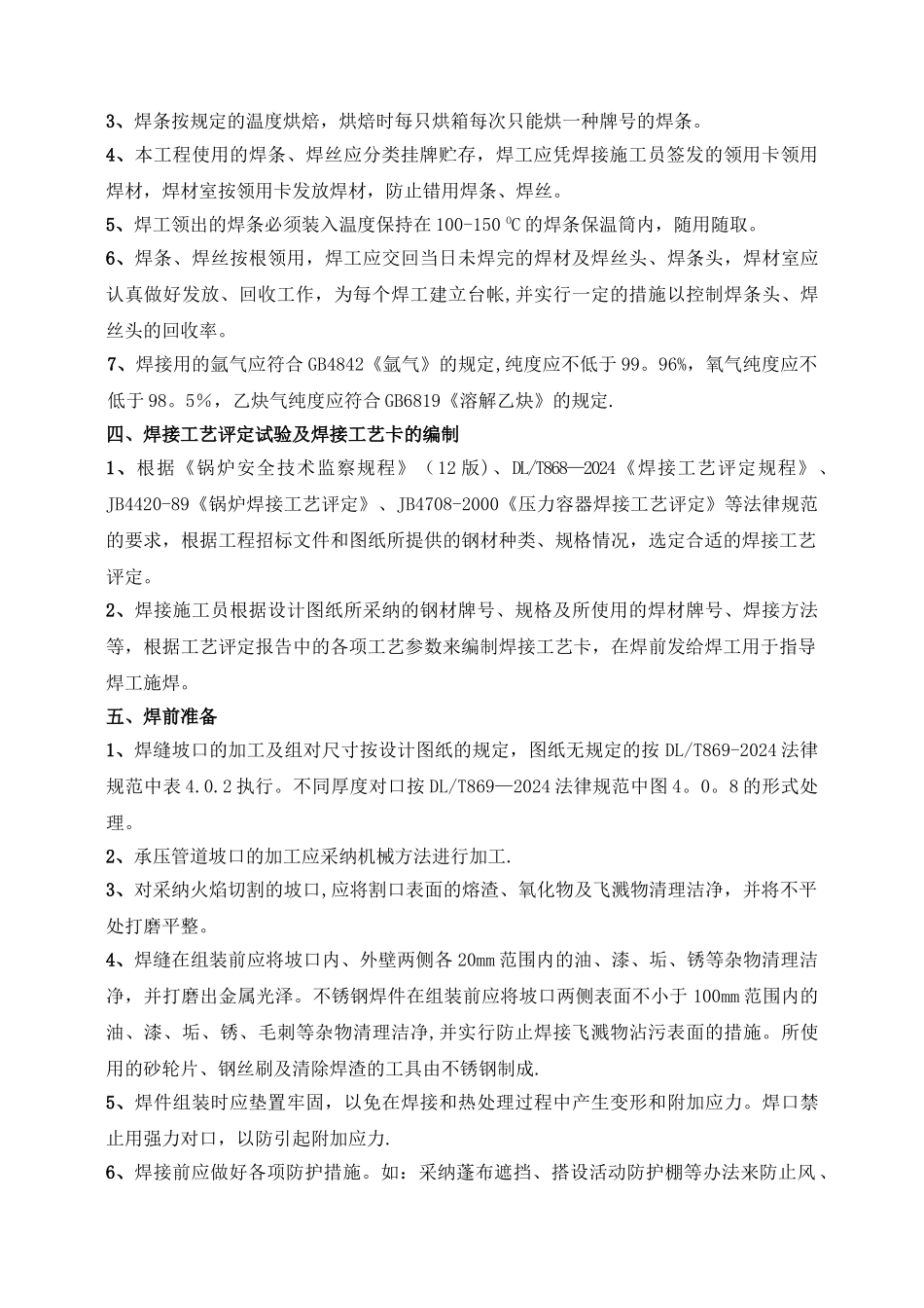 焊接施工方案_第2页