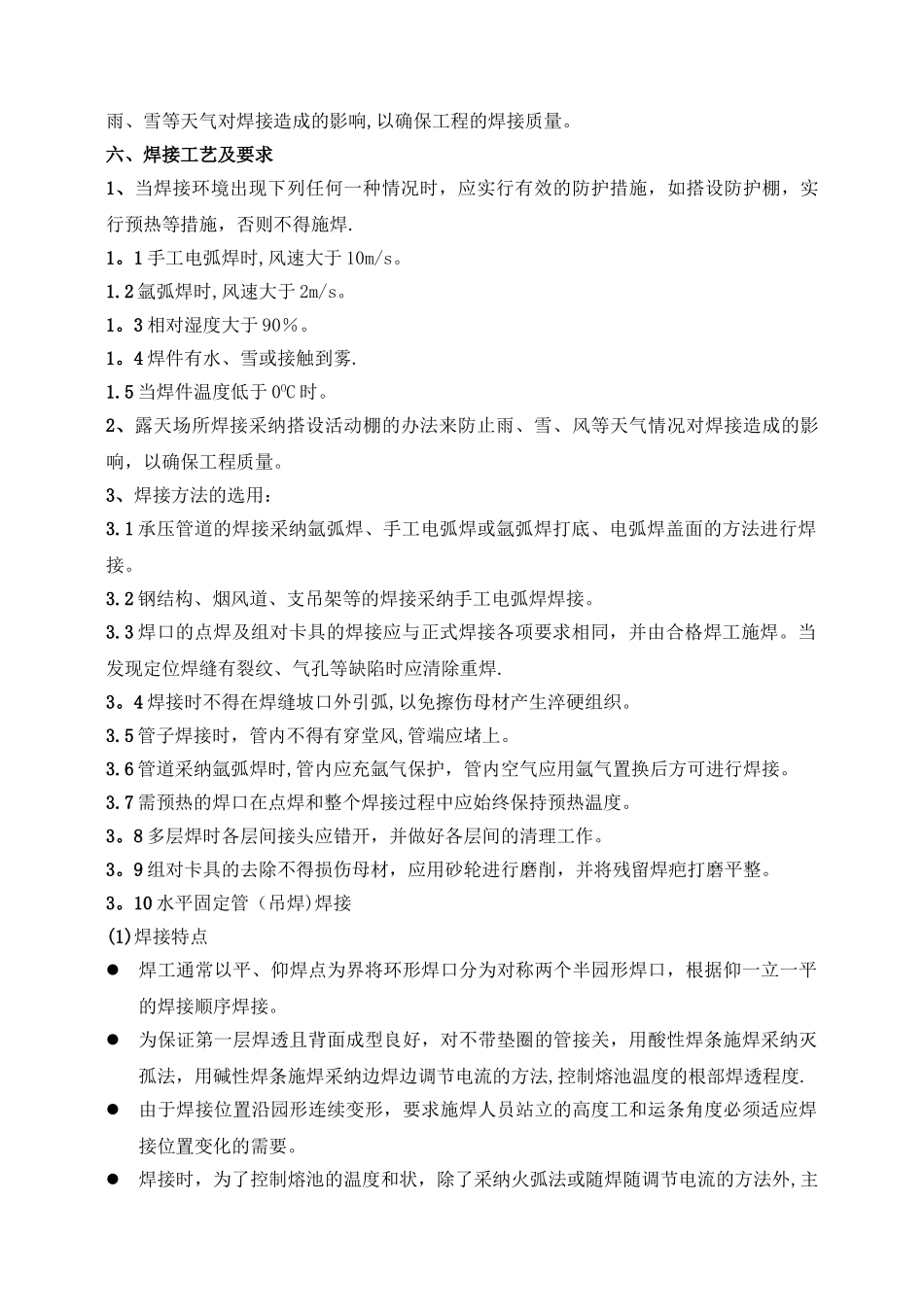 焊接施工方案_第3页